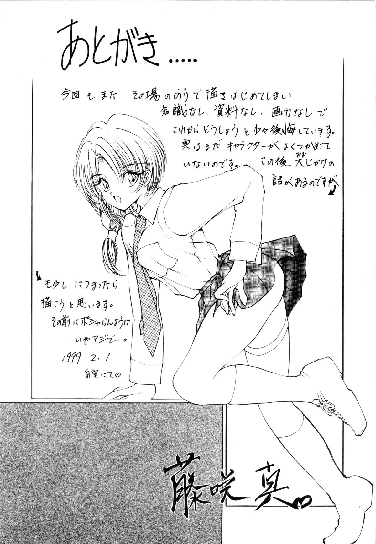 [藤咲真] 呪禁師 厭魅之章