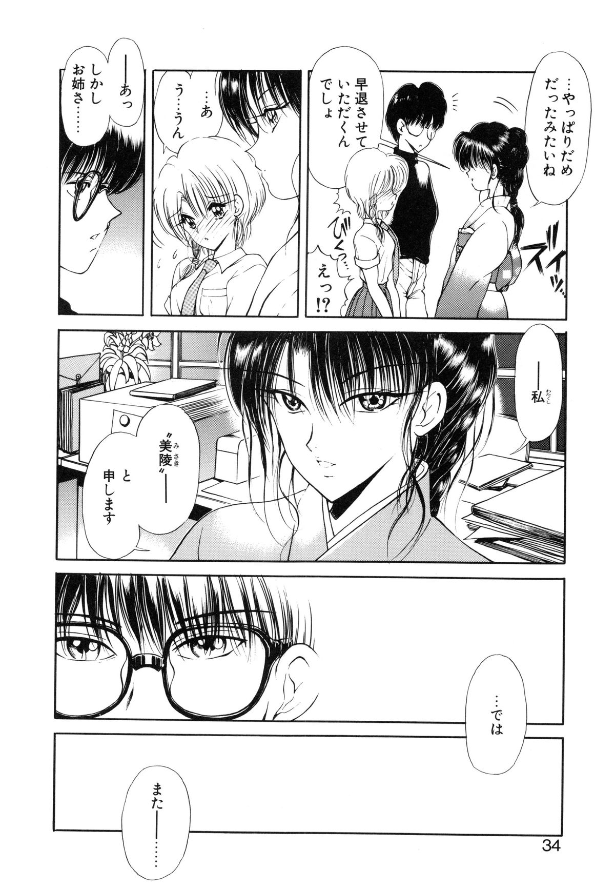 [藤咲真] 呪禁師 厭魅之章