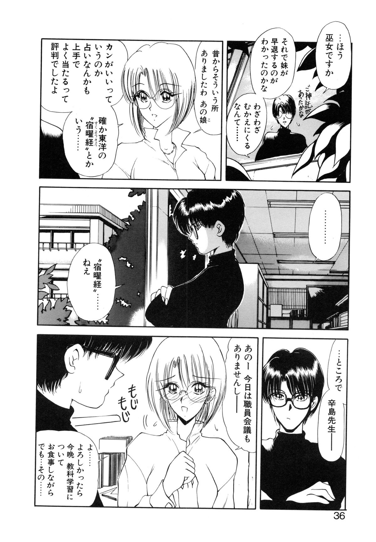 [藤咲真] 呪禁師 厭魅之章