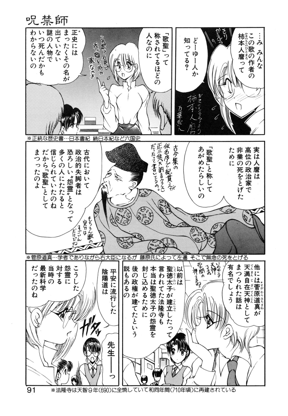 [藤咲真] 呪禁師 厭魅之章