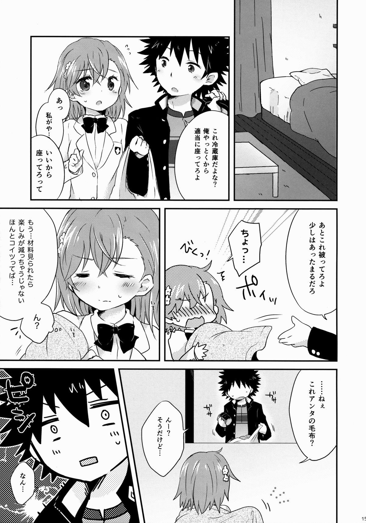 (C84) [hachi (なえ)] ダメじゃない (とある魔術の禁書目録)