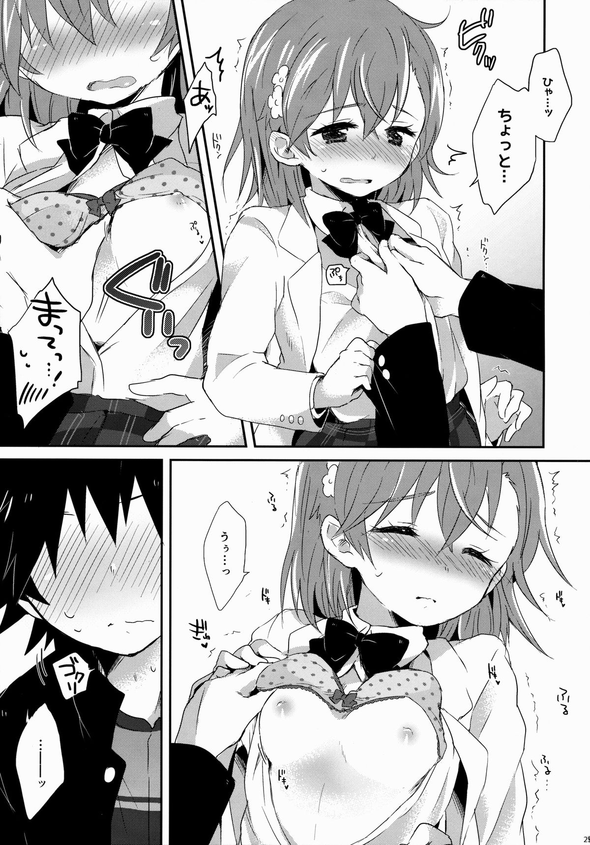 (C84) [hachi (なえ)] ダメじゃない (とある魔術の禁書目録)