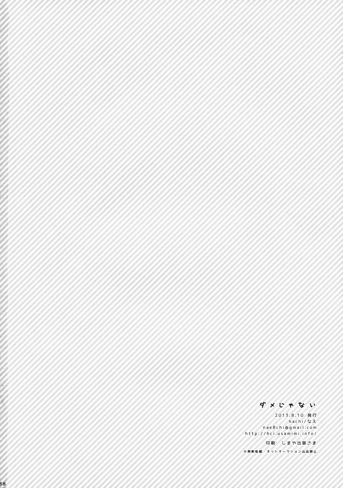 (C84) [hachi (なえ)] ダメじゃない (とある魔術の禁書目録)