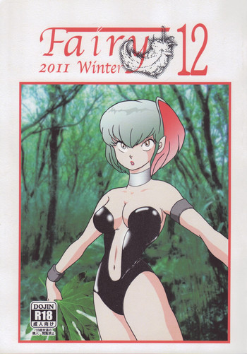 [海月堂 (地獄先生ひろべ～)] Fairy12 (うる星やつら)