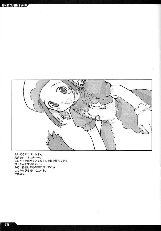 (C61) [PEACE MAKER (E=MC2)] JUNKY'S JUNKS vol.6