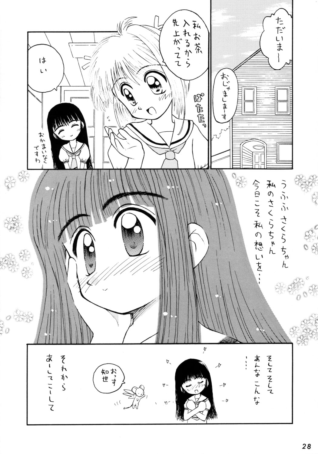 [こめかみ騎士団 (こけこっこ☆こま)] こけこっこーりんぐ (よろず)