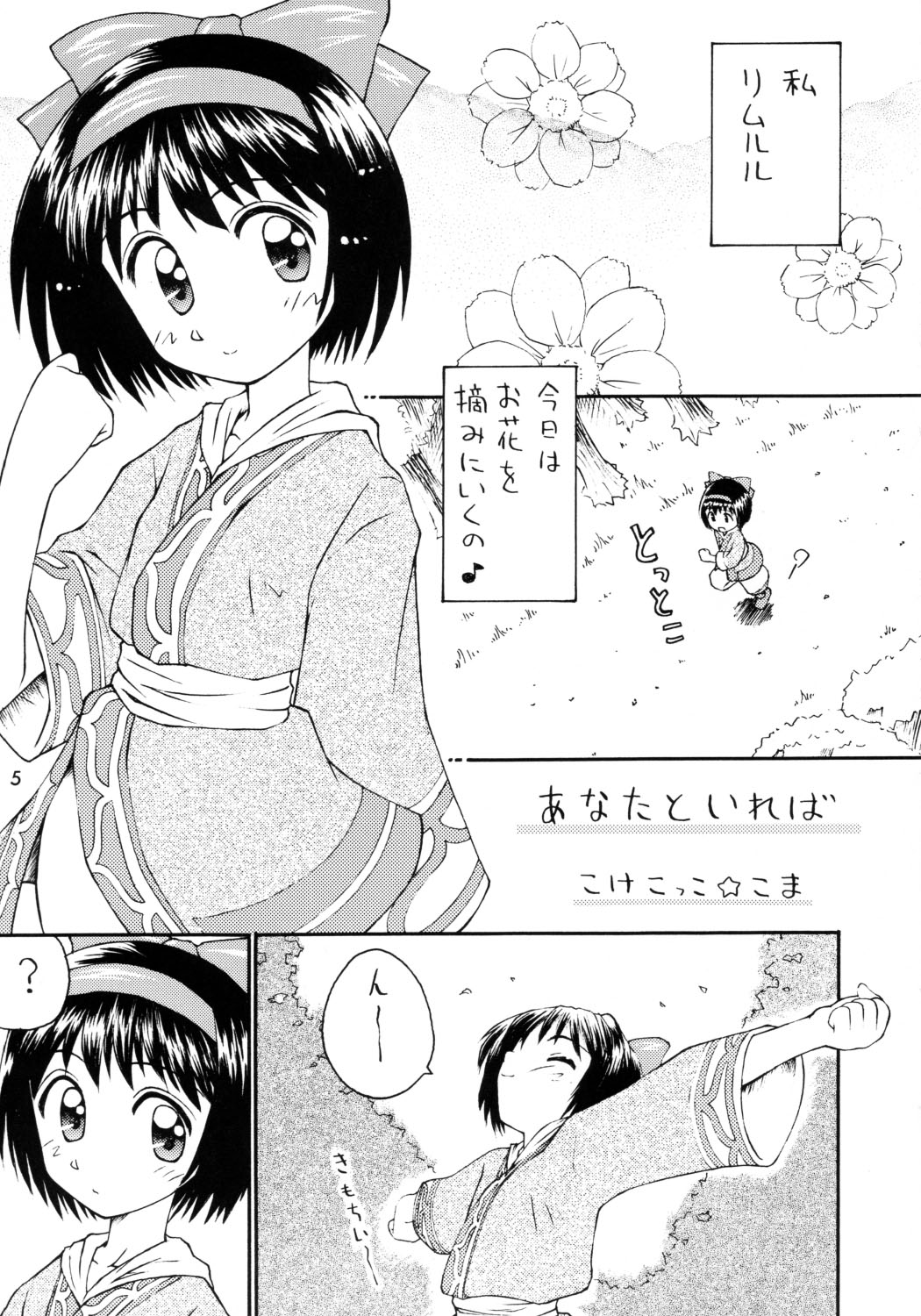 [こめかみ騎士団 (こけこっこ☆こま)] こけこっこーりんぐ (よろず)