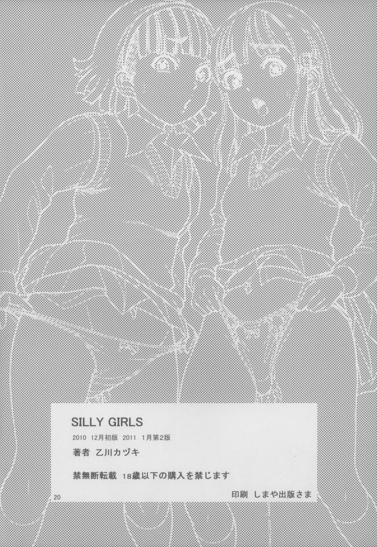 (C79) [パイレーツパトロール (乙川カヅキ)] SILLY GIRLS [第2版 2011年01月]