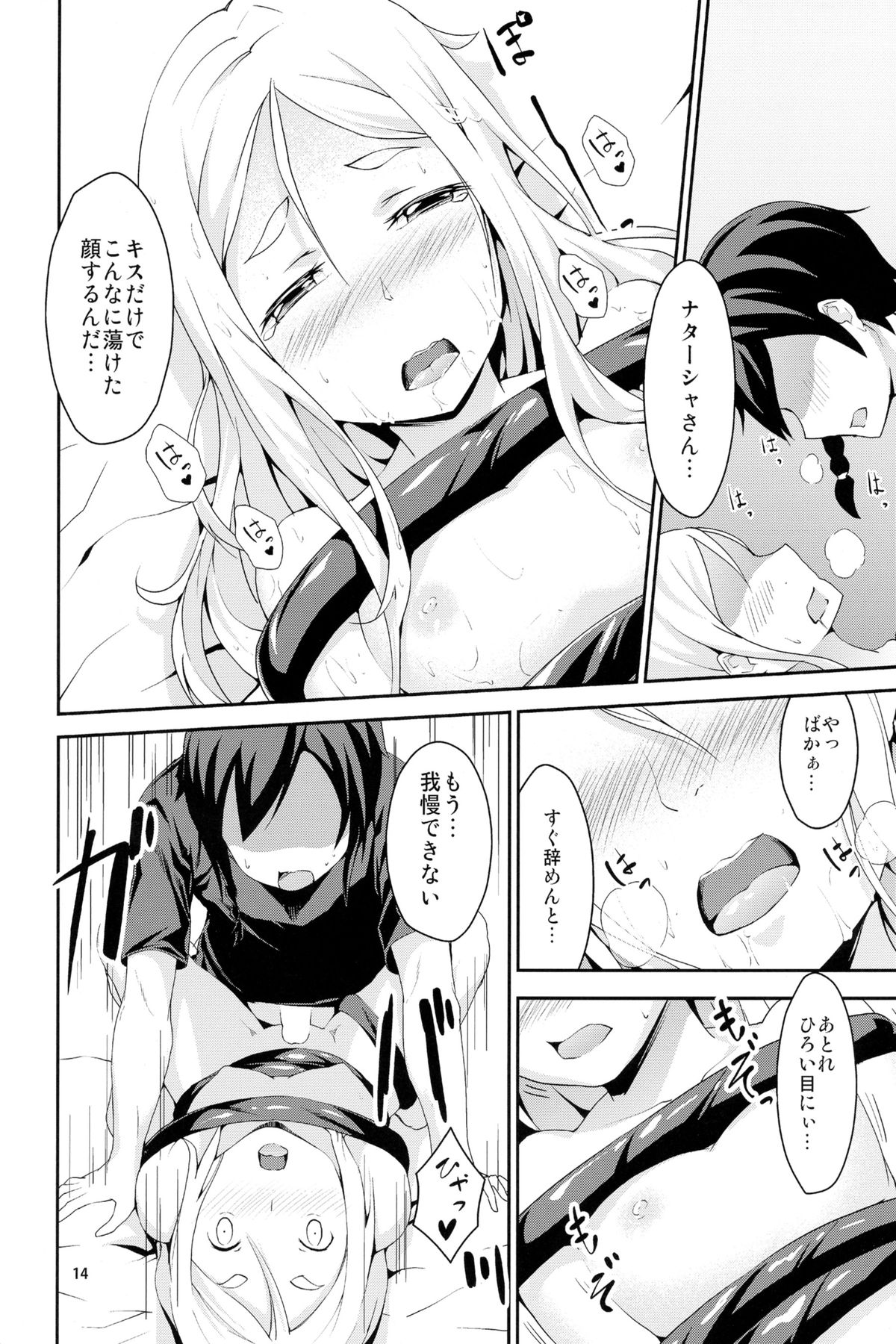 [羊のむんこ肥料 (RCA)] おどりゃしごうしちゃる!! (世界征服～謀略のズヴィズダー～)