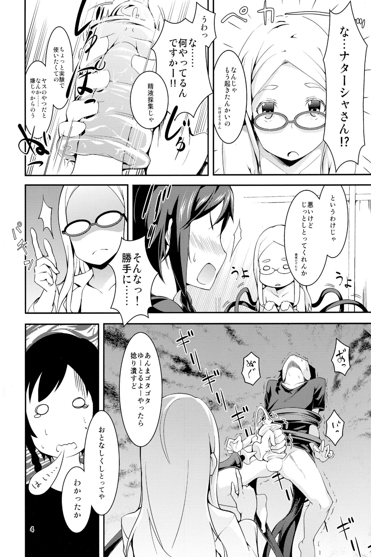 [羊のむんこ肥料 (RCA)] おどりゃしごうしちゃる!! (世界征服～謀略のズヴィズダー～)