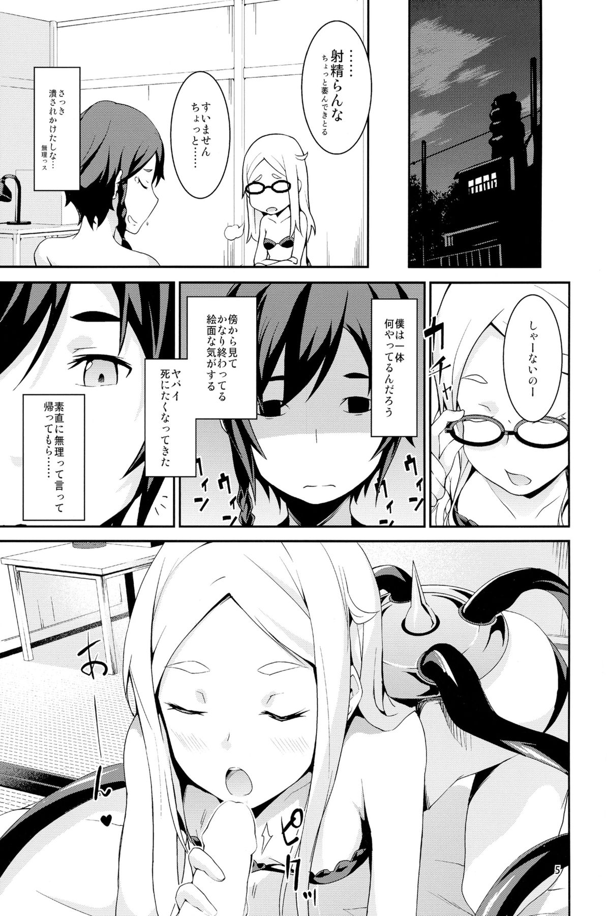 [羊のむんこ肥料 (RCA)] おどりゃしごうしちゃる!! (世界征服～謀略のズヴィズダー～)