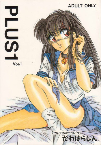 [猫公司 (かわはらしん)] PLUS1 Vol.1