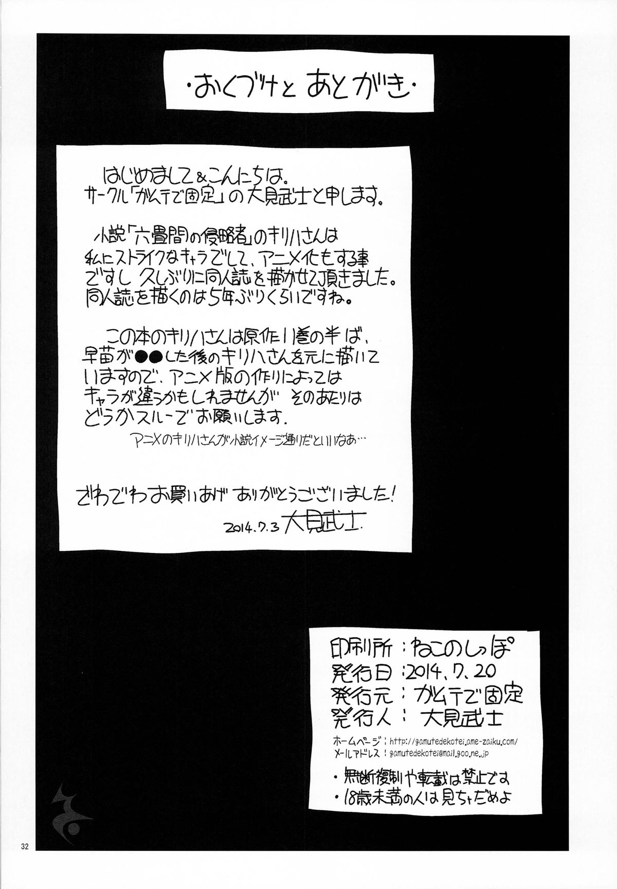 [ガムテで固定 (大見武士)] 六畳間の侵略者-六畳間のキリハさん (六畳間の侵略者！？)
