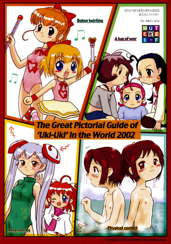 (C63) [むてけいファイヤー] 世界うきうき大図鑑 2002