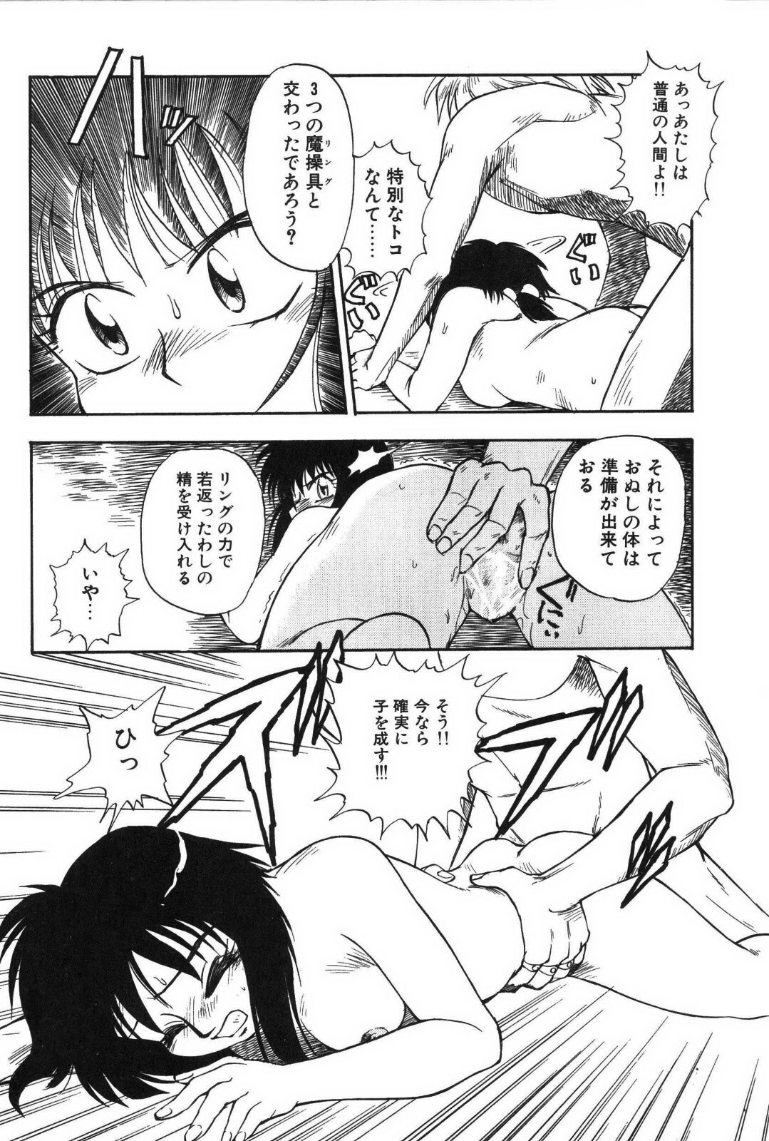 [むつきつとむ] リング・アドベンチャー