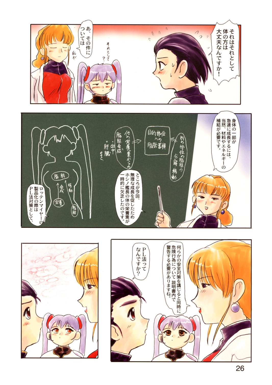 (C55) [むけていファイヤー (ゆういち)] 世界うきうき大図鑑 1998年度版 (よろず)