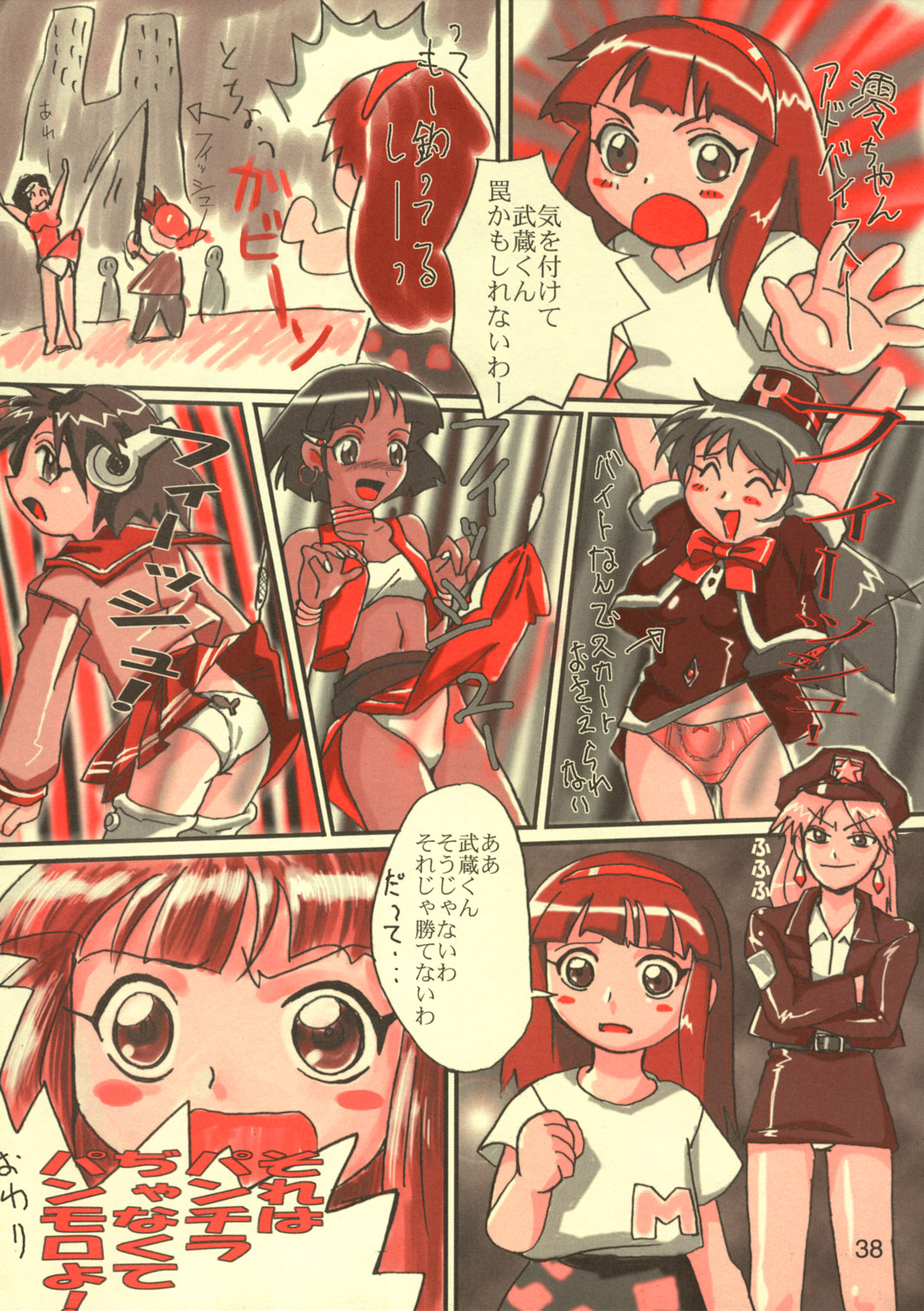 (C55) [むけていファイヤー (ゆういち)] 世界うきうき大図鑑 1998年度版 (よろず)