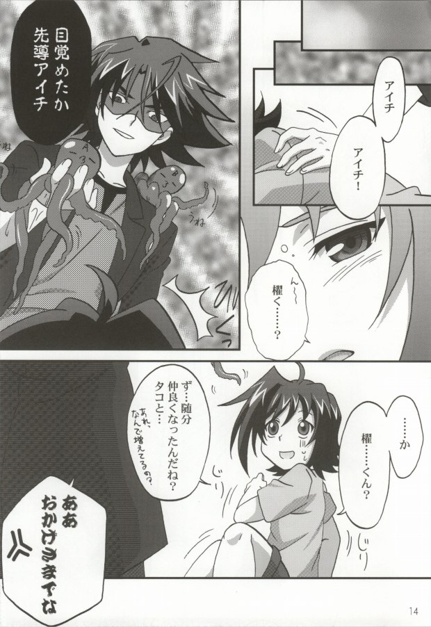 [水謳 (とりさん、祈風りね)] おくとぱす! (カードファイト!! ヴァンガード)