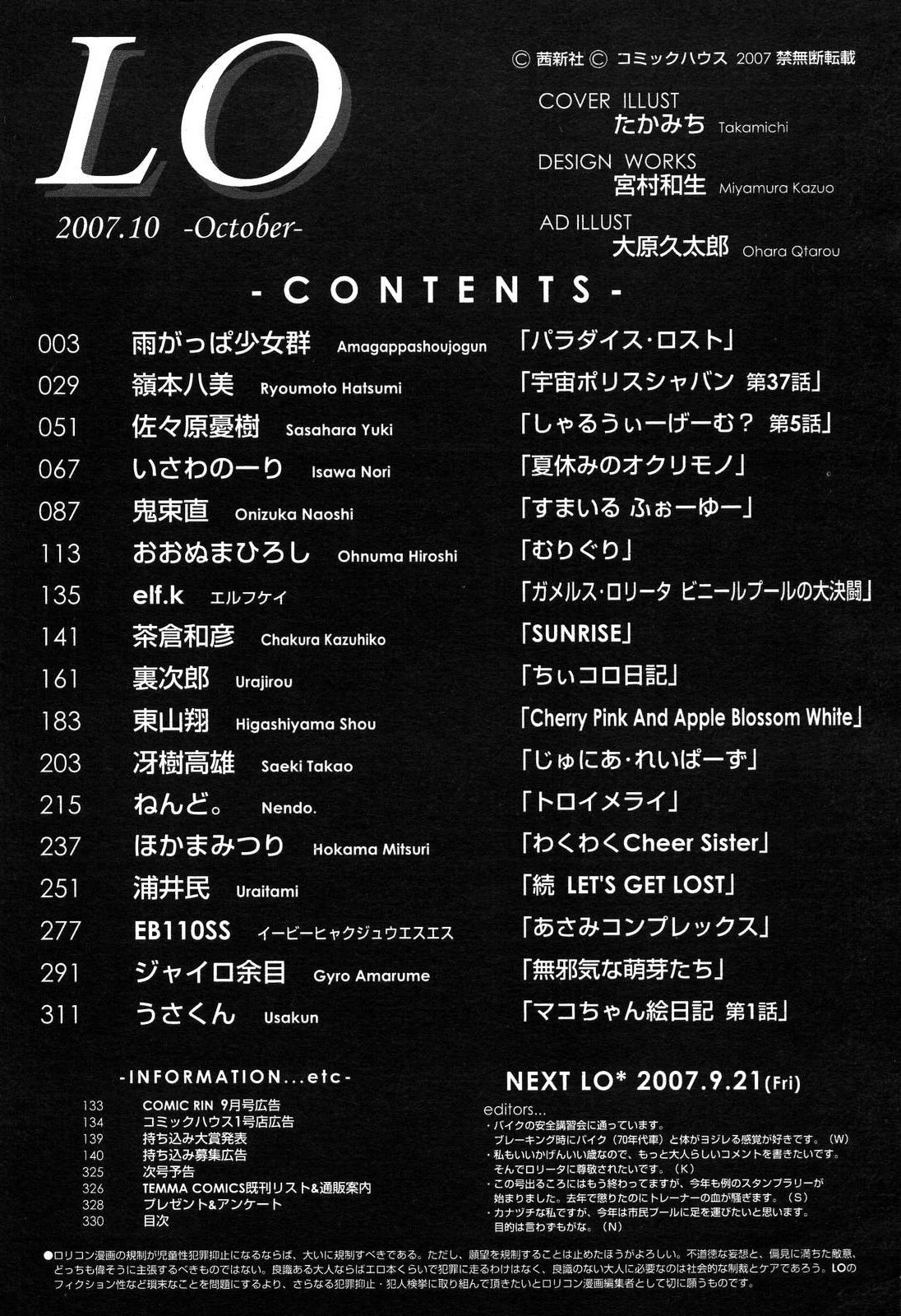 COMIC LO 2007年10月号 Vol.43
