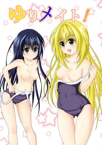 [明aki] ゆりメイト！ 第1話 世界は おっぱい お尻 スクール水着 の為に回っている！