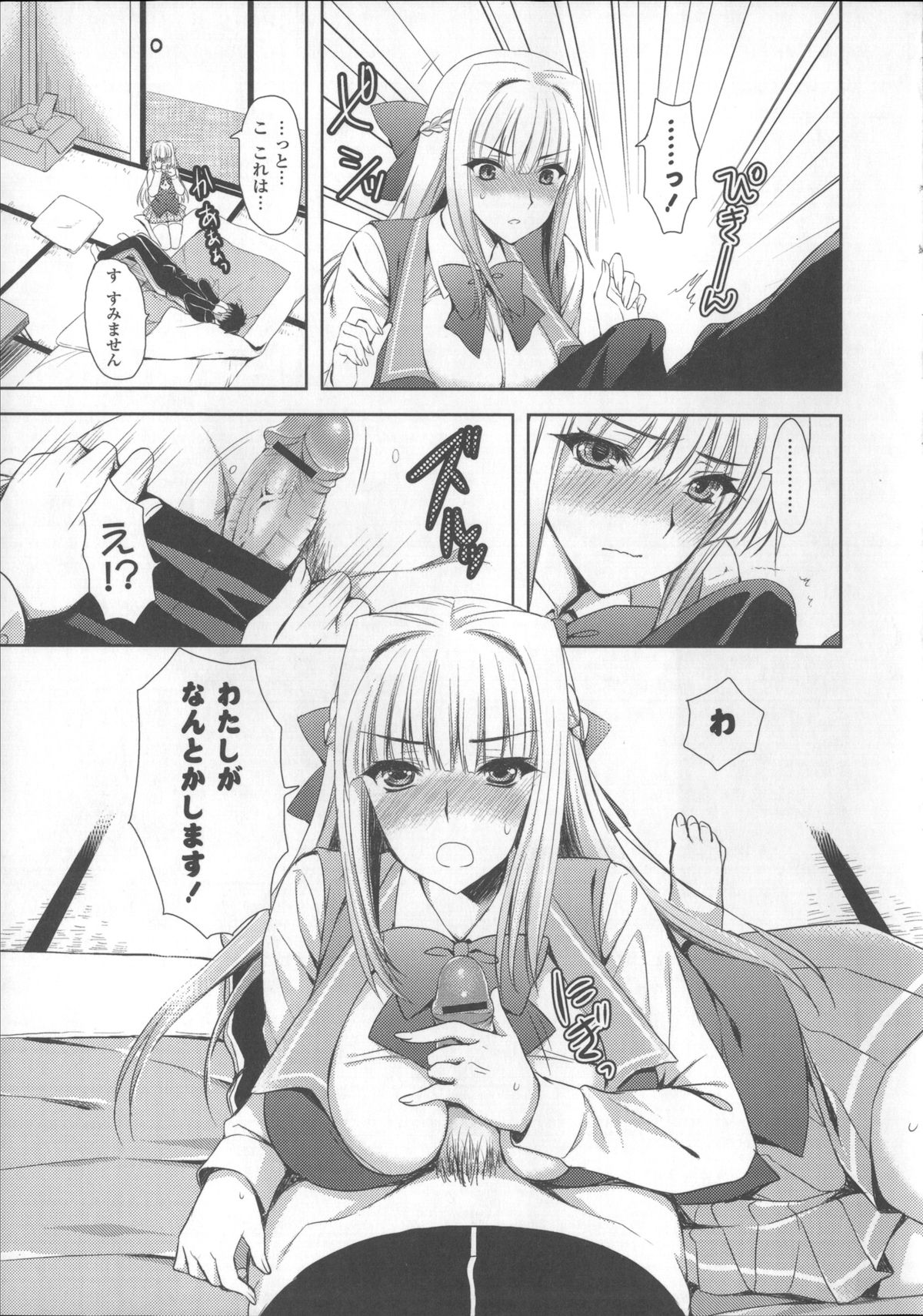 [あやかわりく] あねいも♥ラブH