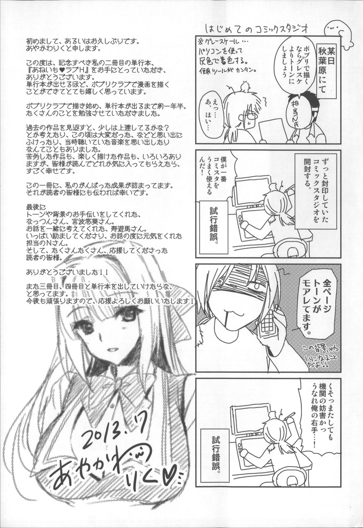 [あやかわりく] あねいも♥ラブH