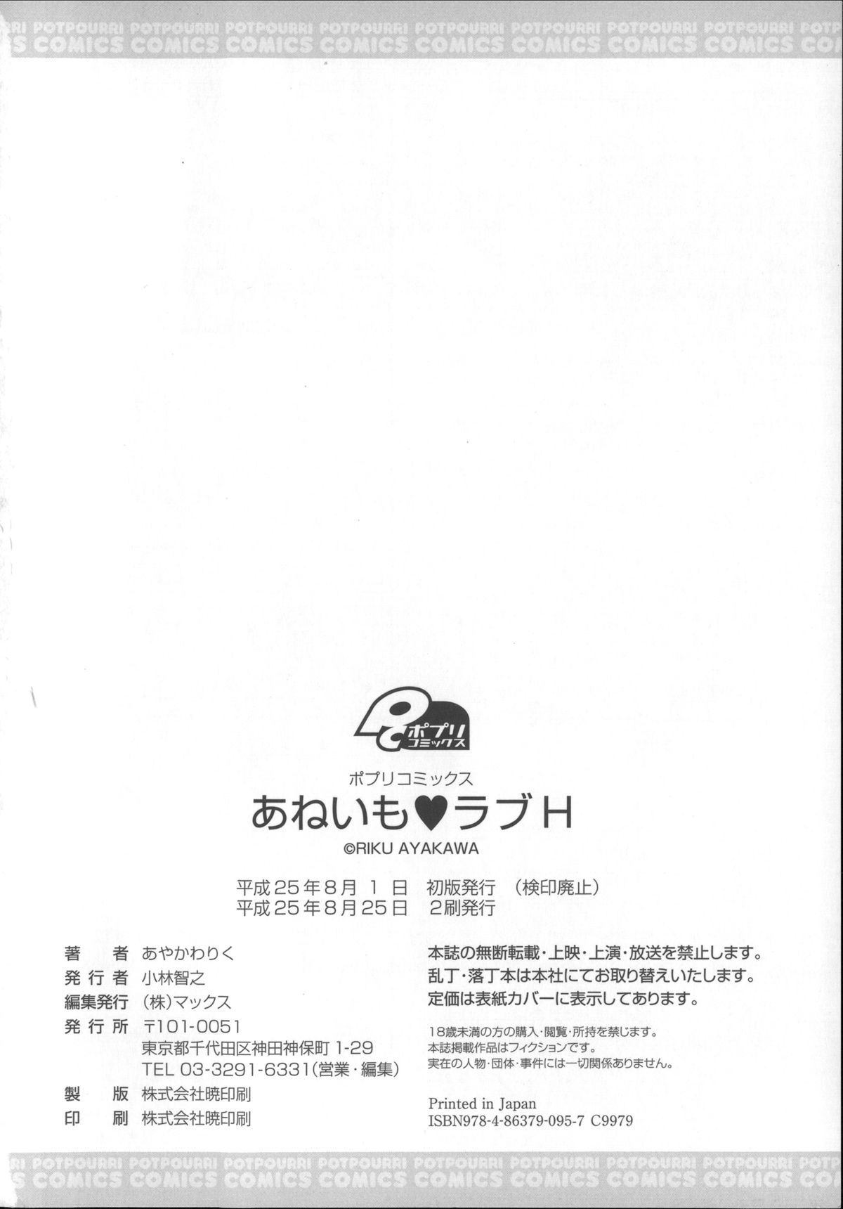 [あやかわりく] あねいも♥ラブH