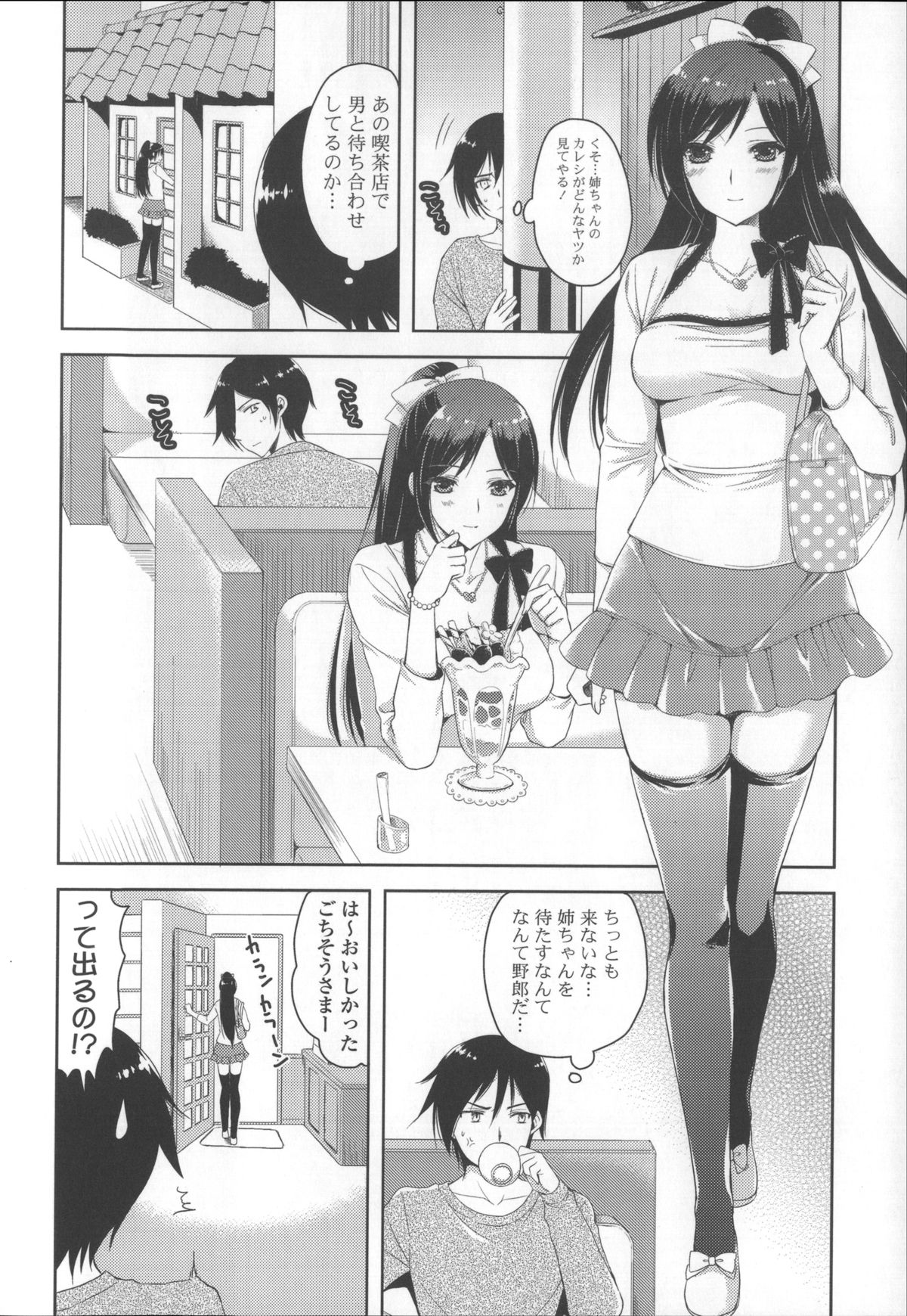 [あやかわりく] あねいも♥ラブH