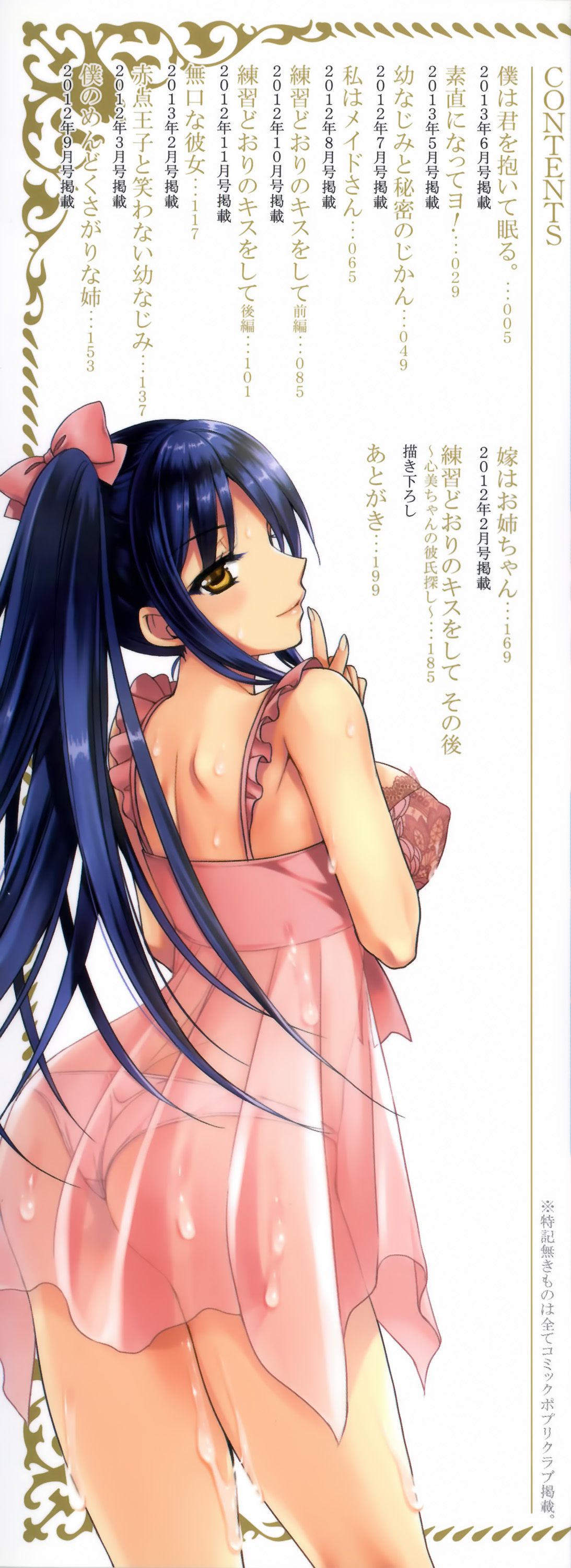 [あやかわりく] あねいも♥ラブH