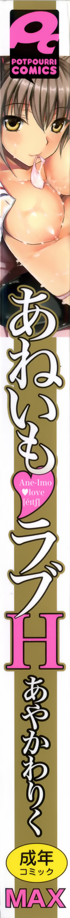 [あやかわりく] あねいも♥ラブH