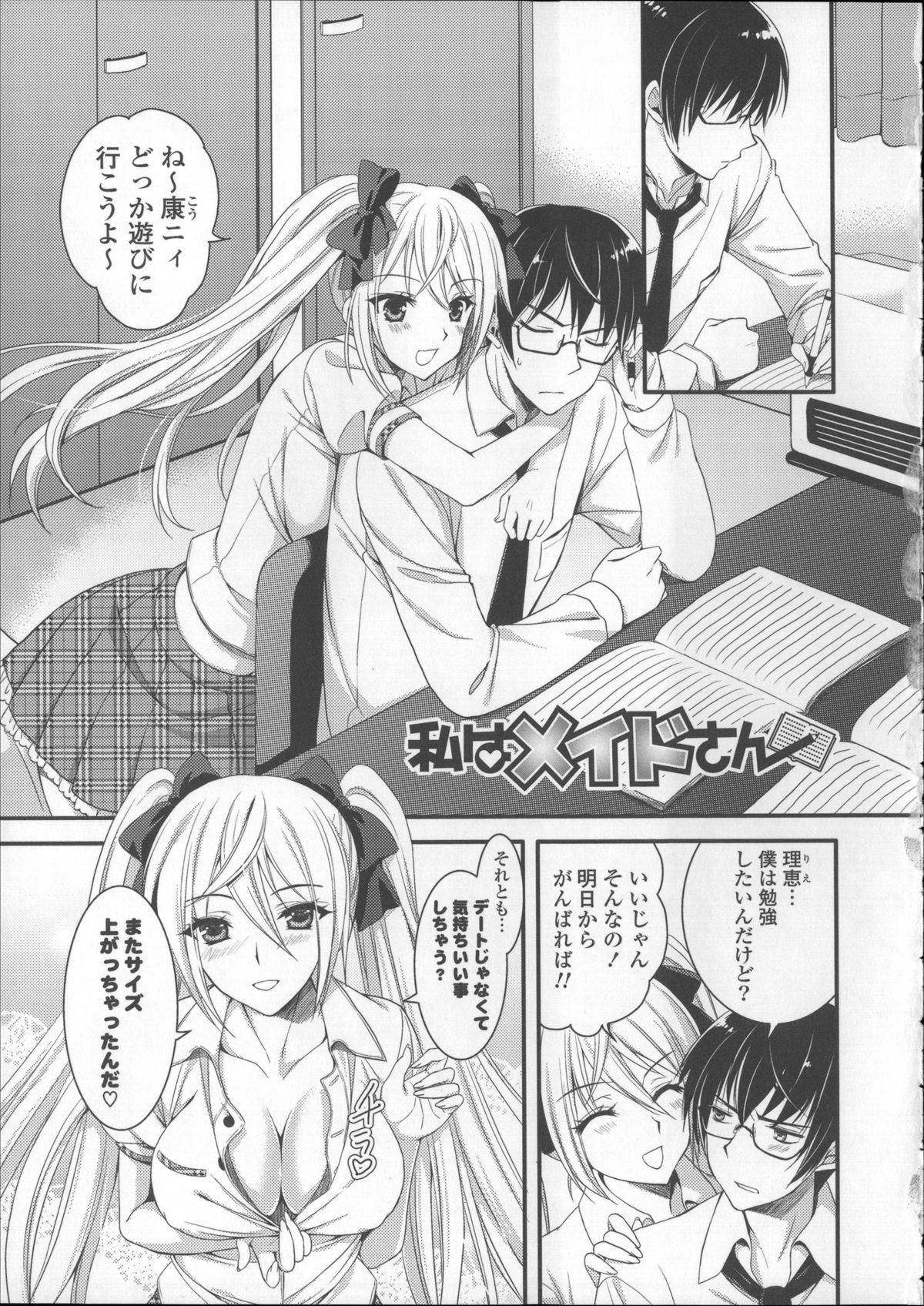 [あやかわりく] あねいも♥ラブH