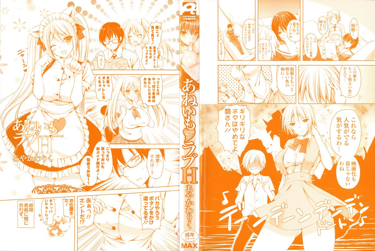 [あやかわりく] あねいも♥ラブH