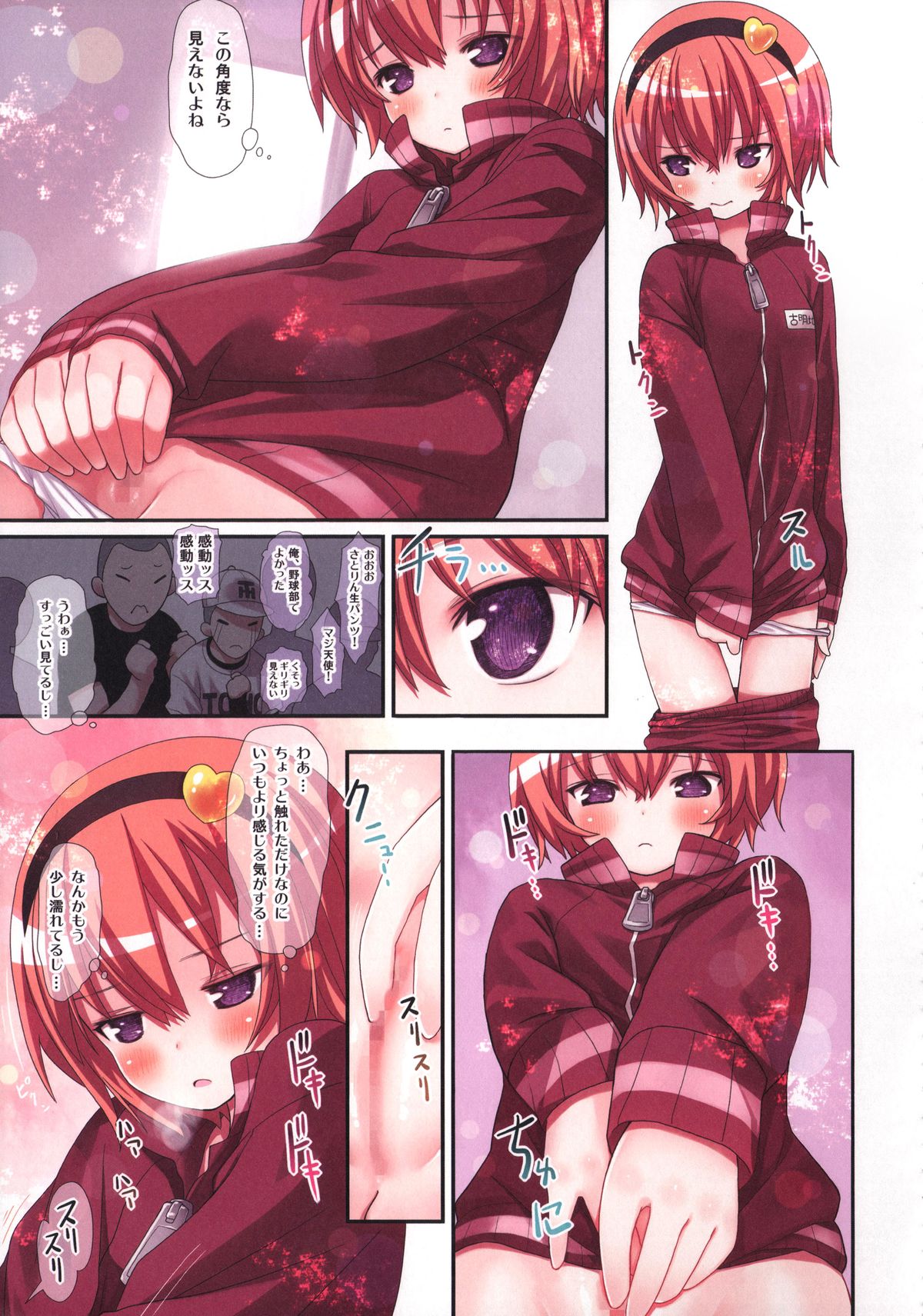 (例大祭11) [りとる☆はむれっと (きぃら～☆)] 古明地さとり あ～したい こ～したい (東方Project)