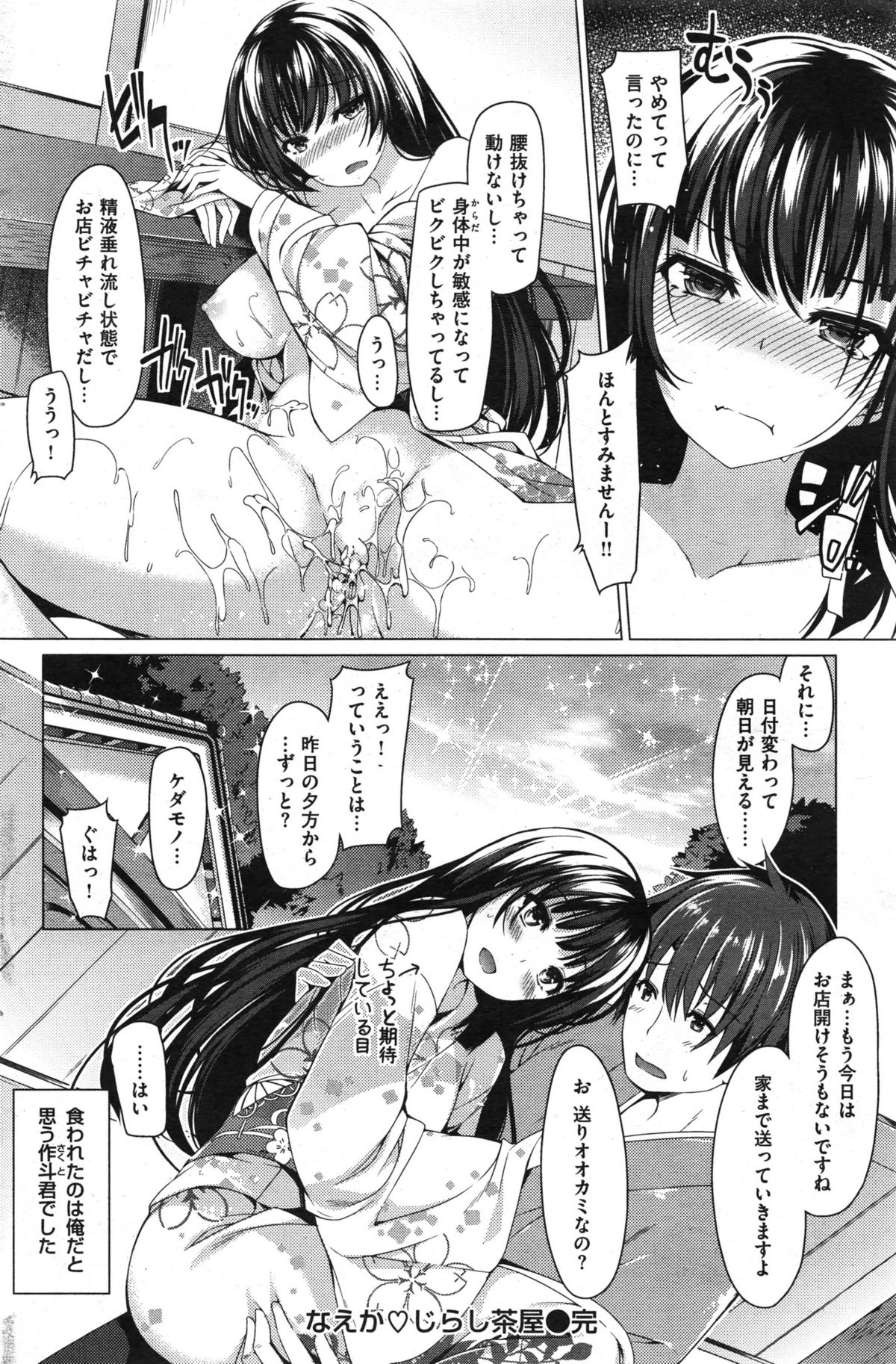 COMIC 快楽天 BEAST 2014年8月号