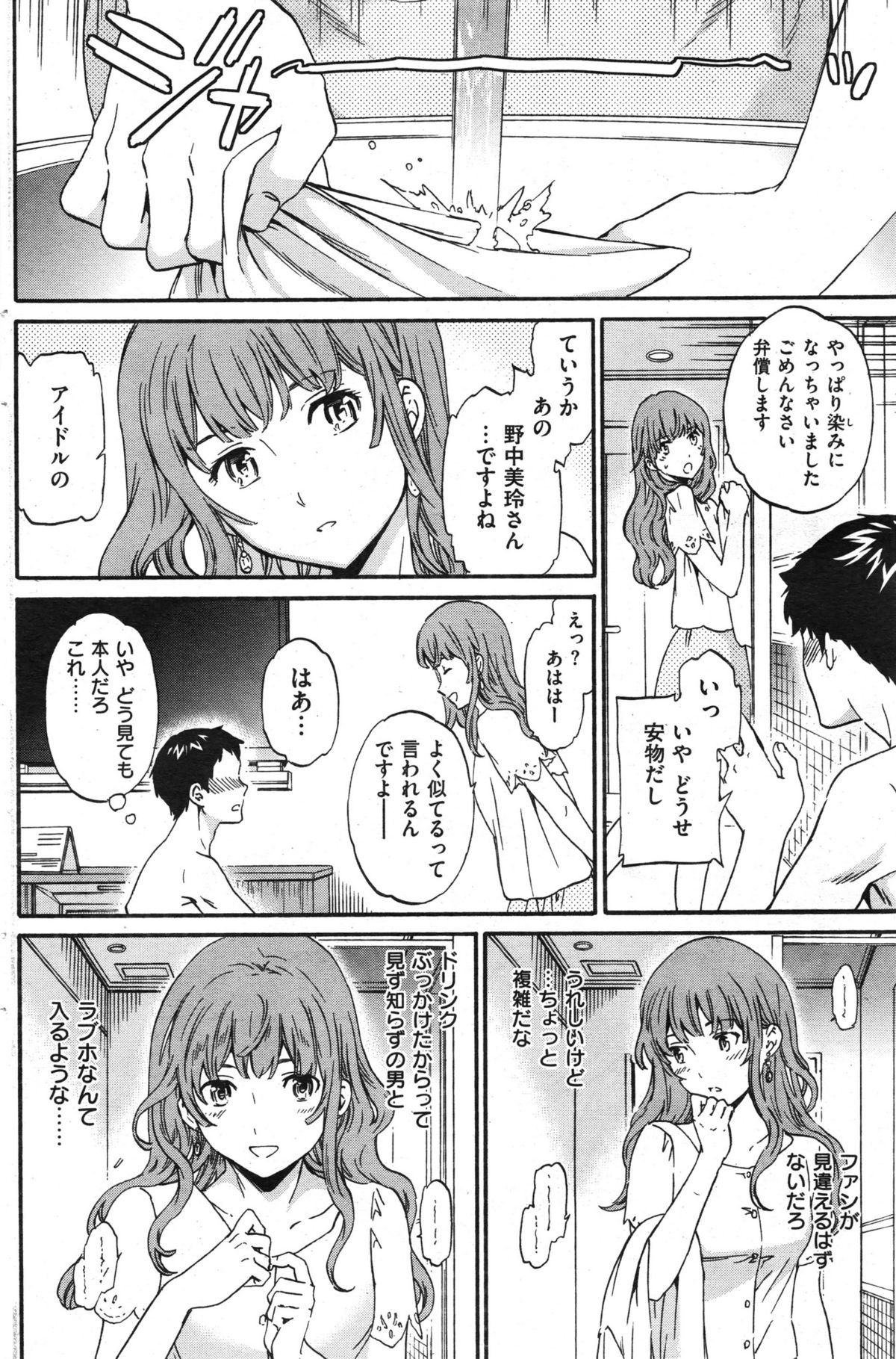 COMIC 快楽天 BEAST 2014年8月号