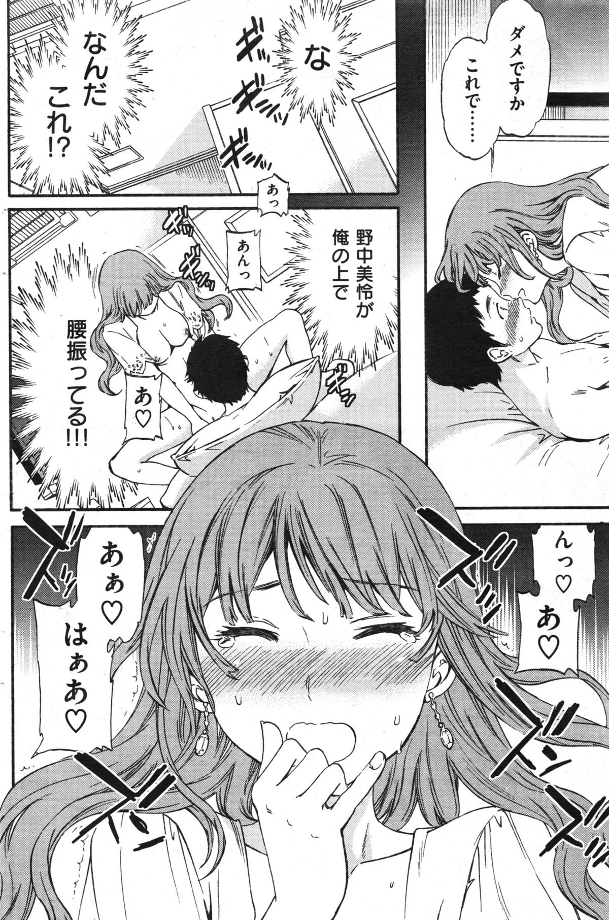 COMIC 快楽天 BEAST 2014年8月号