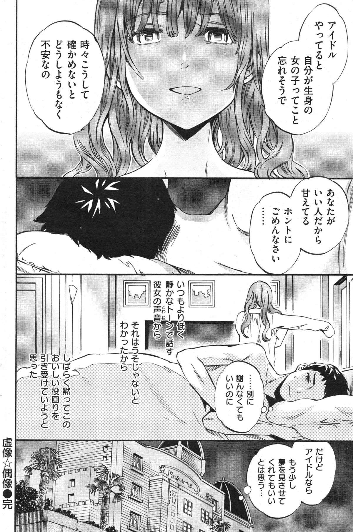 COMIC 快楽天 BEAST 2014年8月号