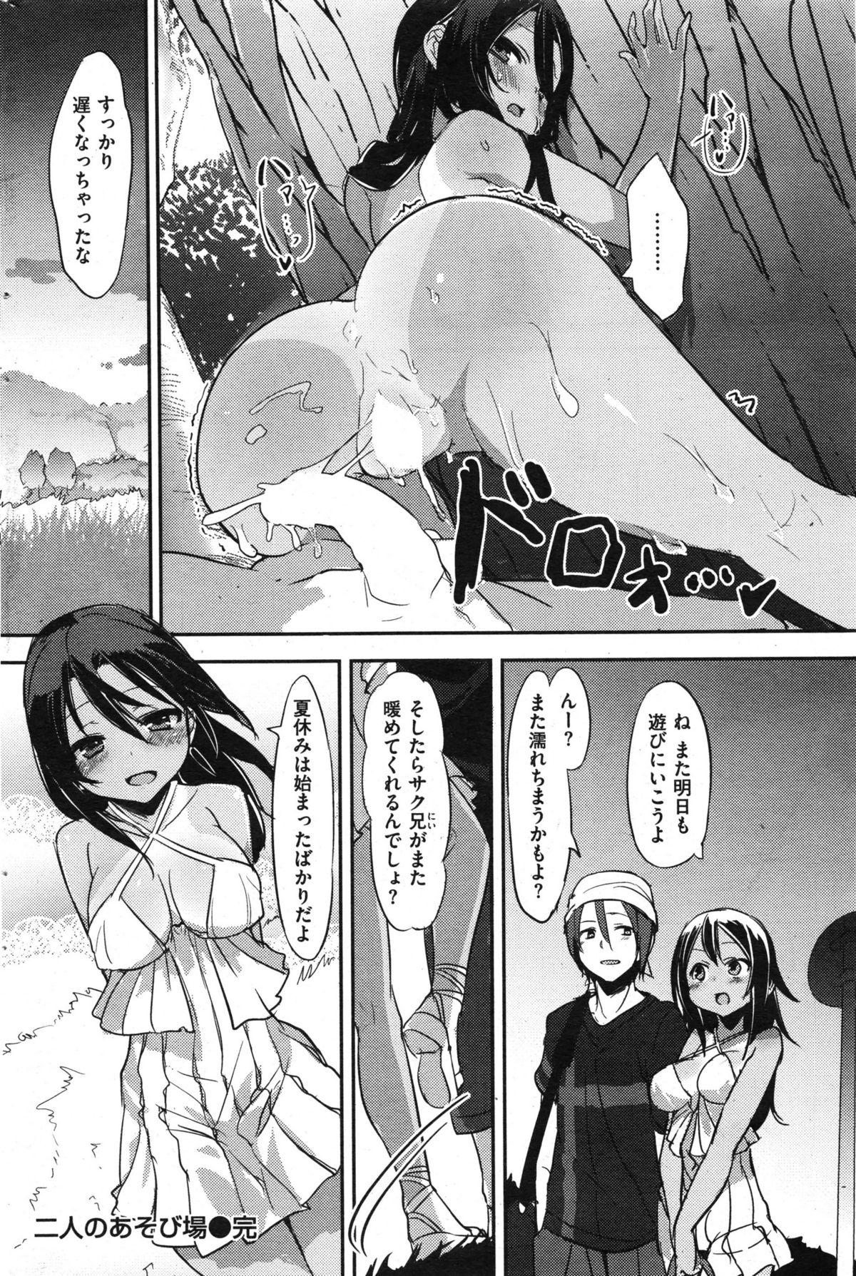 COMIC 快楽天 BEAST 2014年8月号