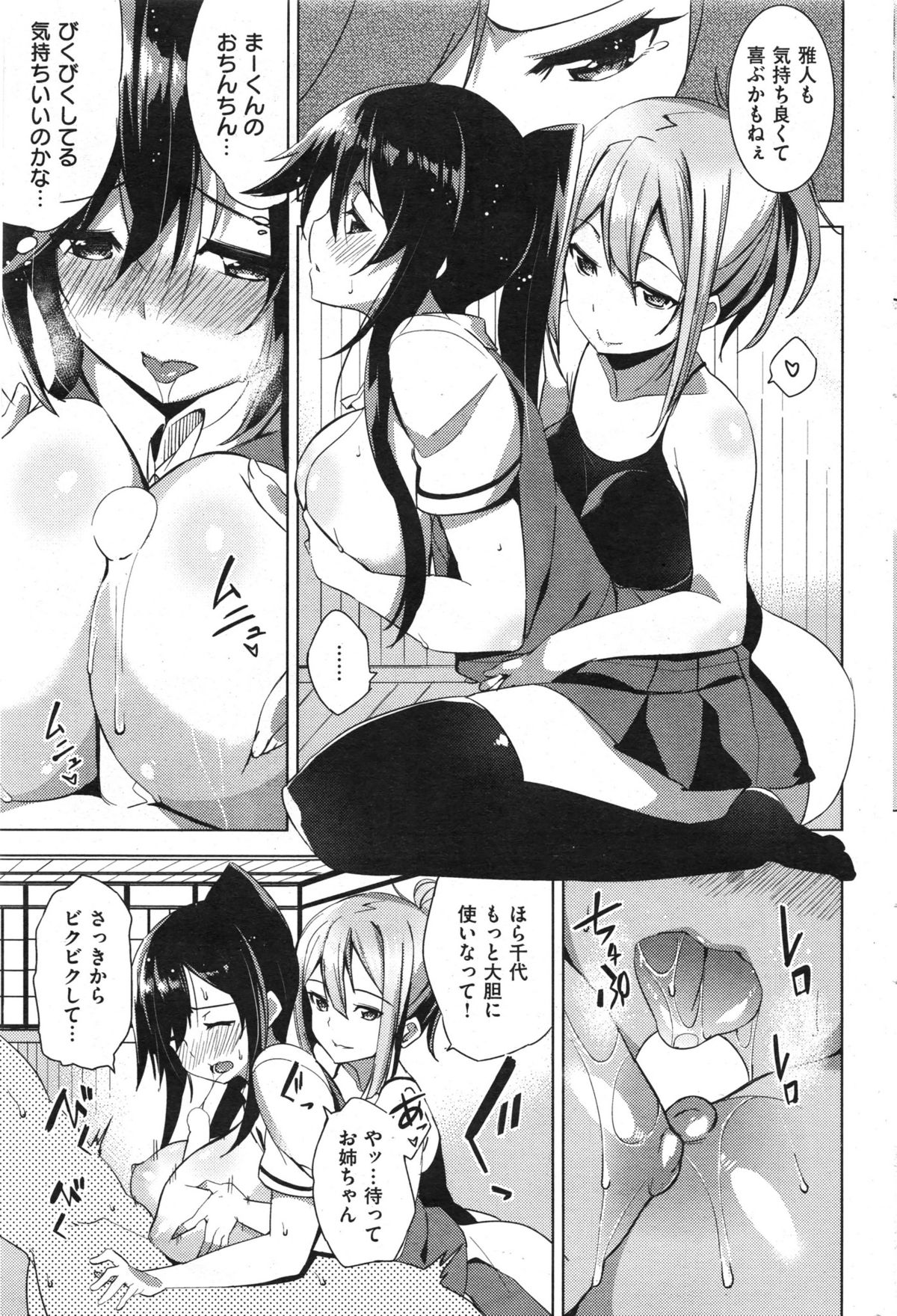 COMIC 快楽天 BEAST 2014年8月号