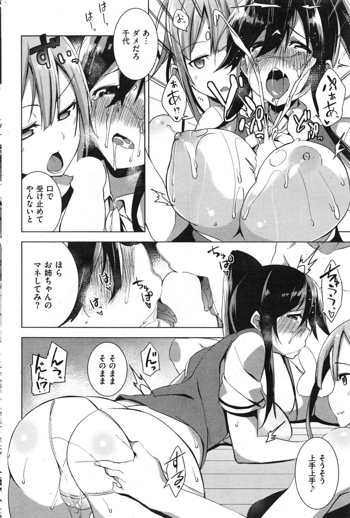 COMIC 快楽天 BEAST 2014年8月号