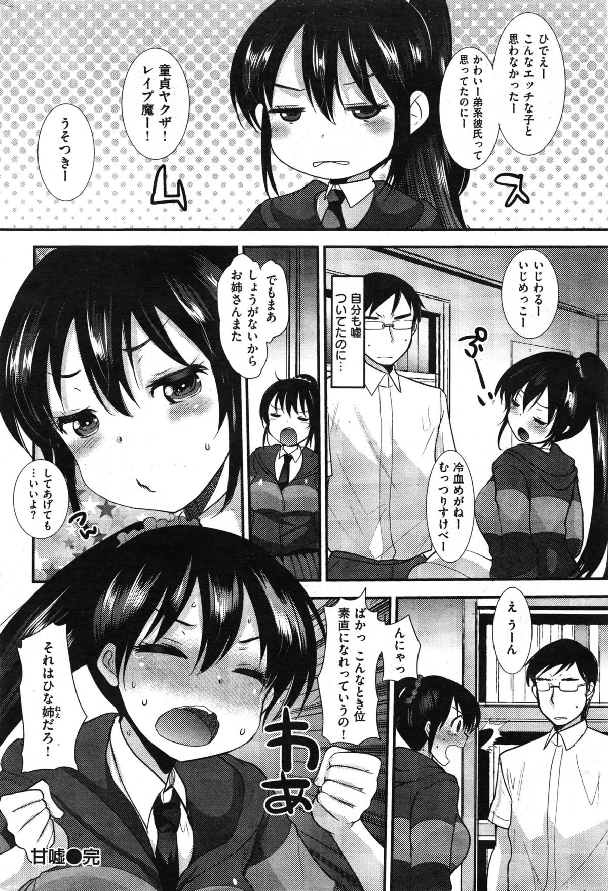 COMIC 快楽天 BEAST 2014年8月号