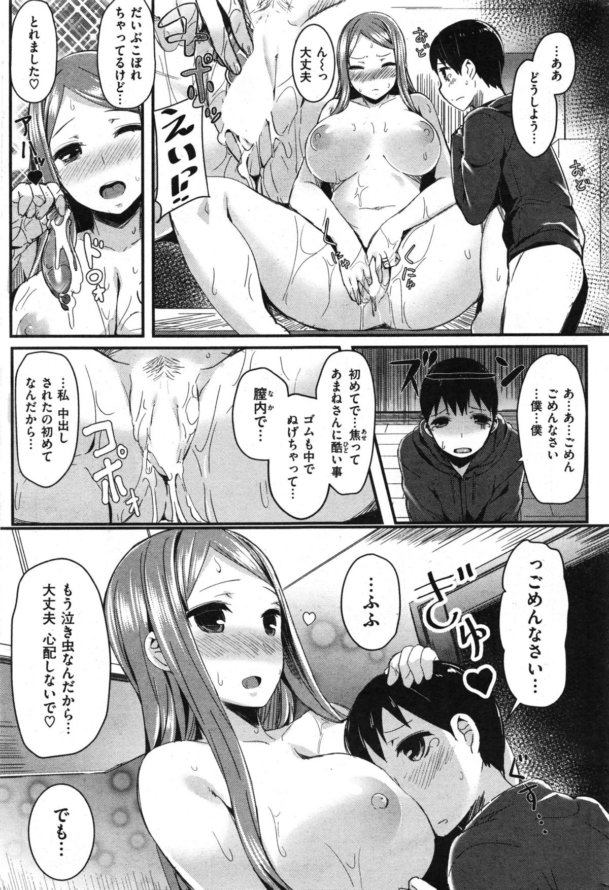 COMIC 快楽天 BEAST 2014年8月号