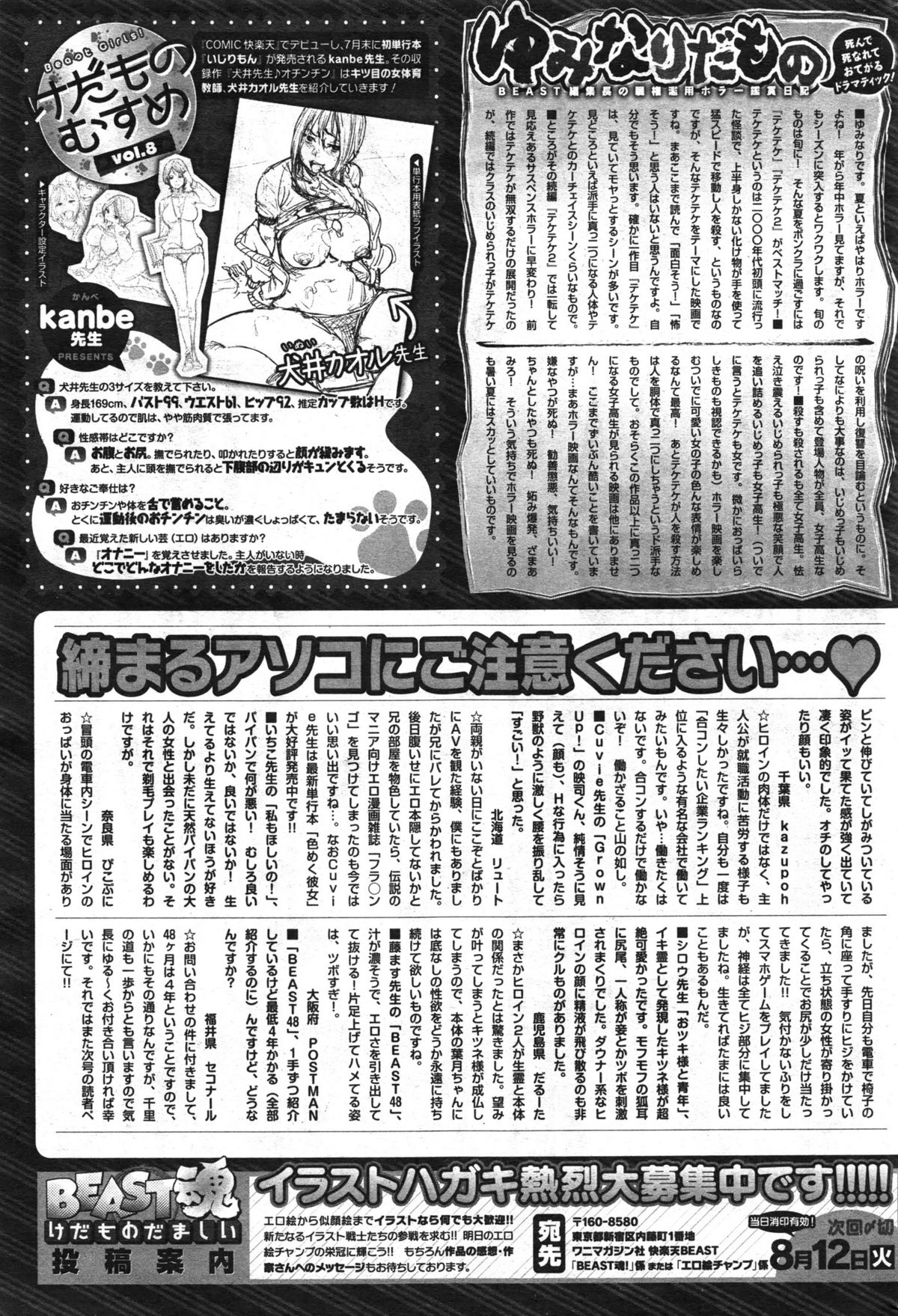 COMIC 快楽天 BEAST 2014年8月号