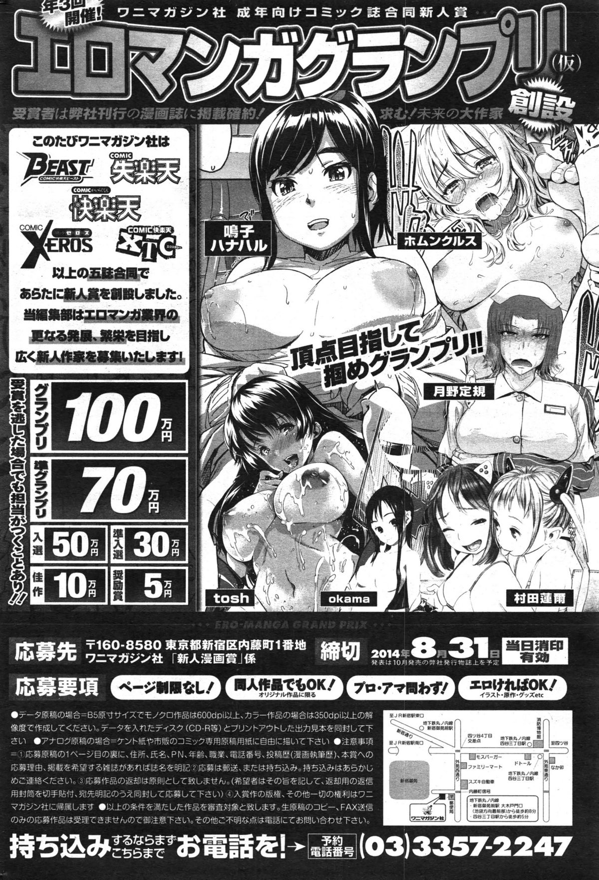 COMIC 快楽天 BEAST 2014年8月号