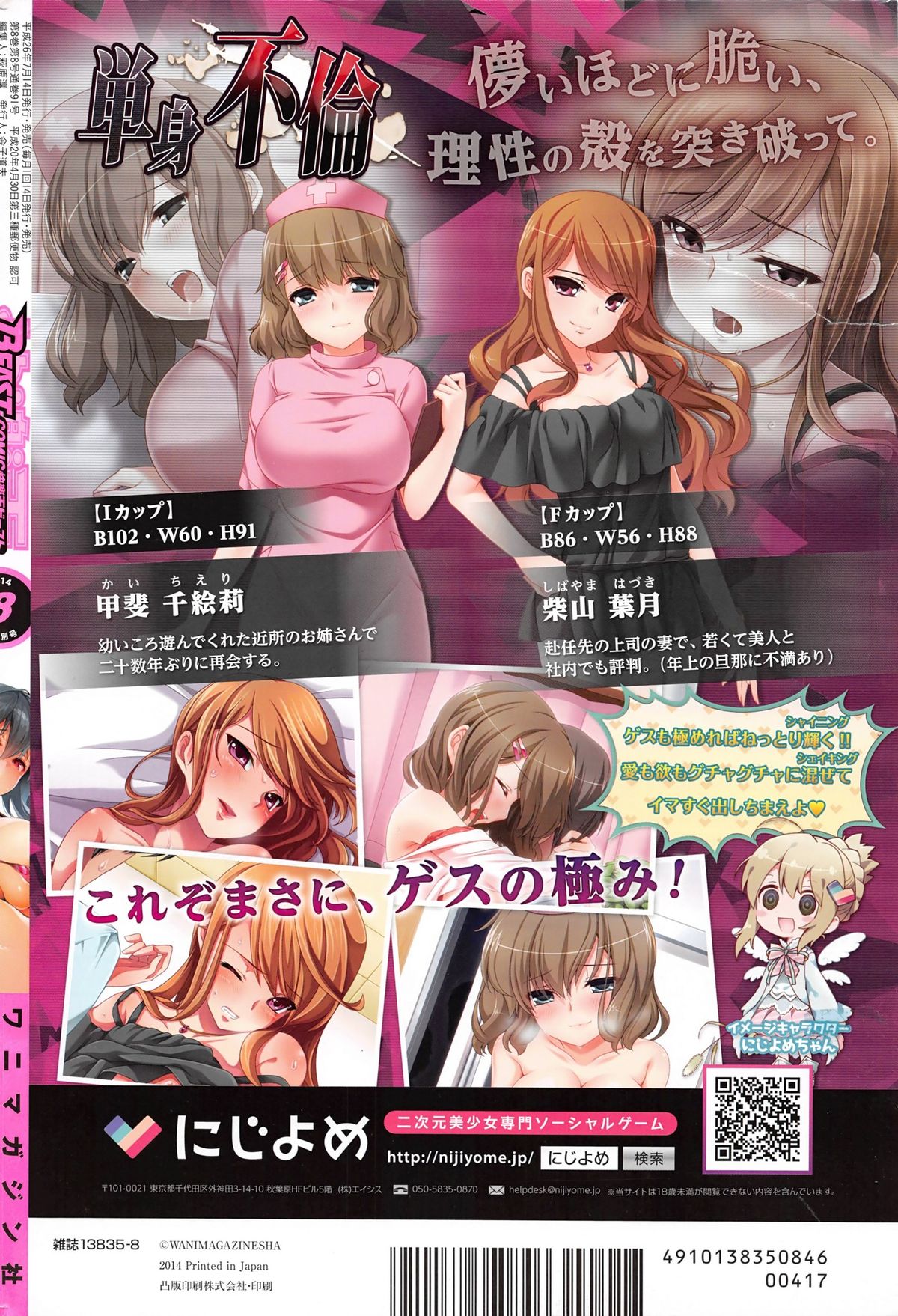 COMIC 快楽天 BEAST 2014年8月号