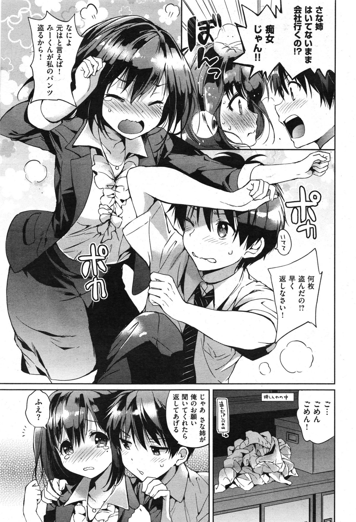 COMIC 快楽天 BEAST 2014年8月号