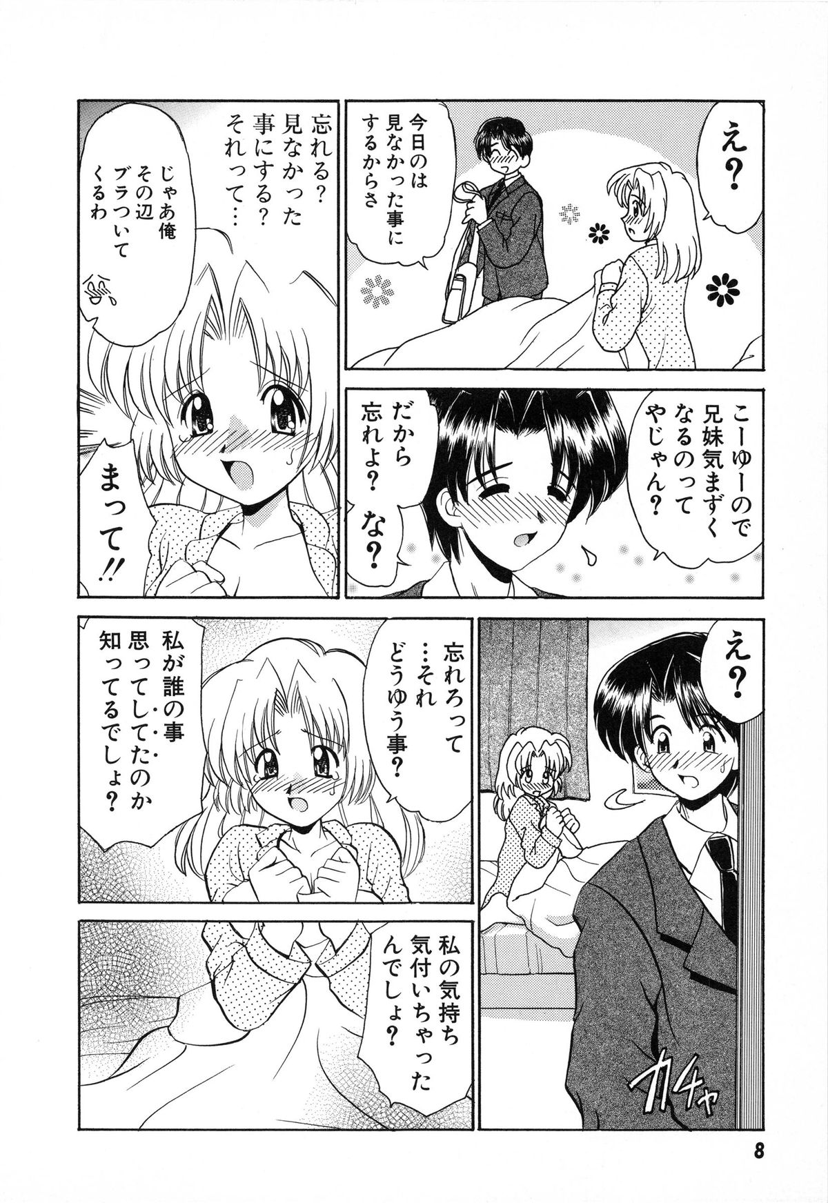 [山咲梅太郎] 初体験 First Pain