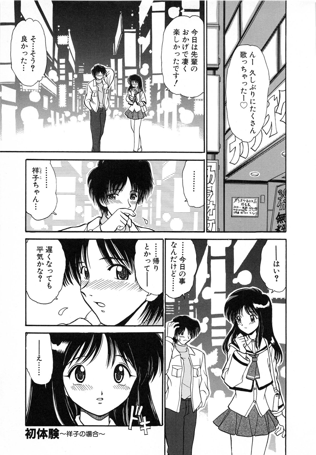 [山咲梅太郎] 初体験 First Pain