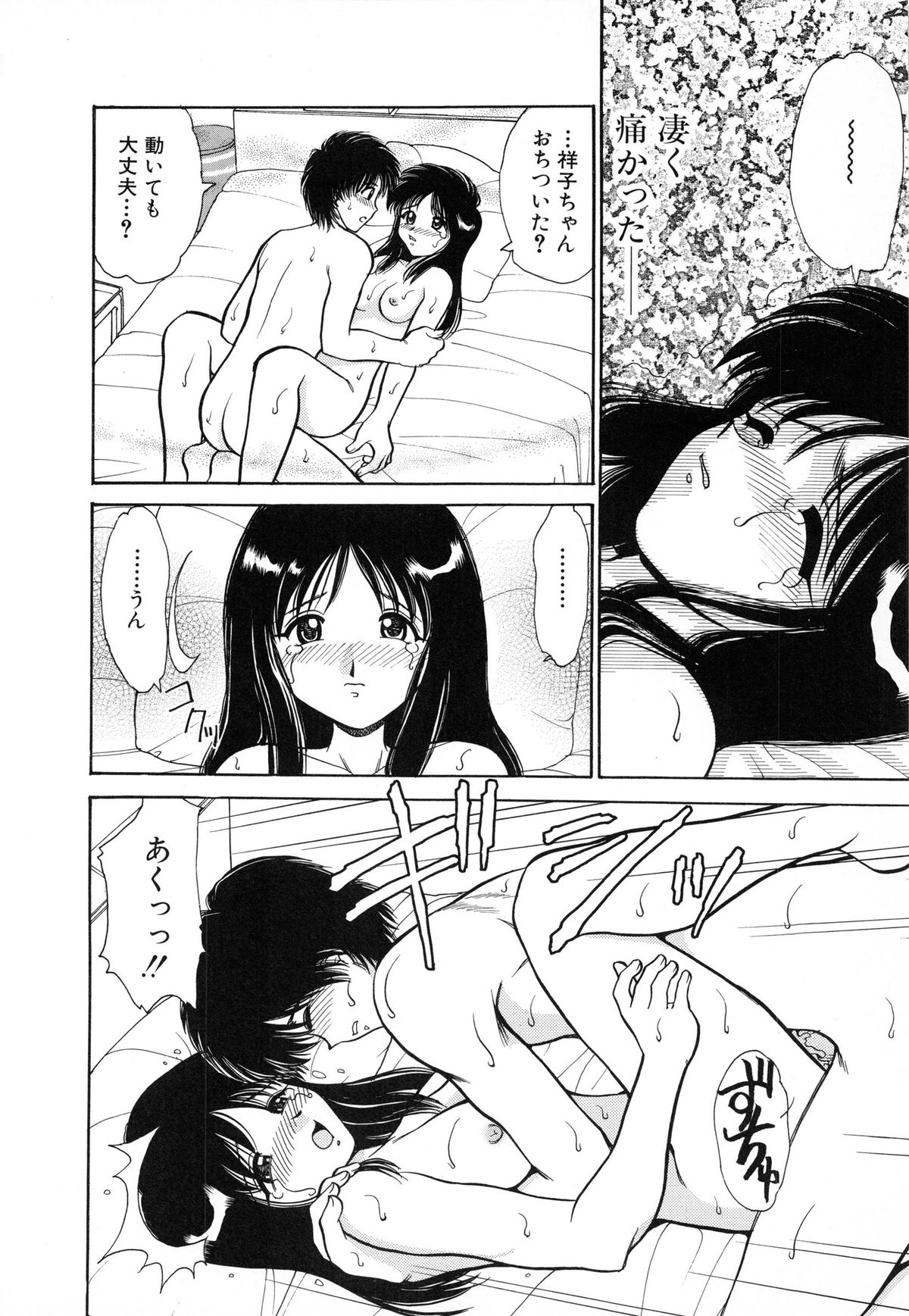 [山咲梅太郎] 初体験 First Pain