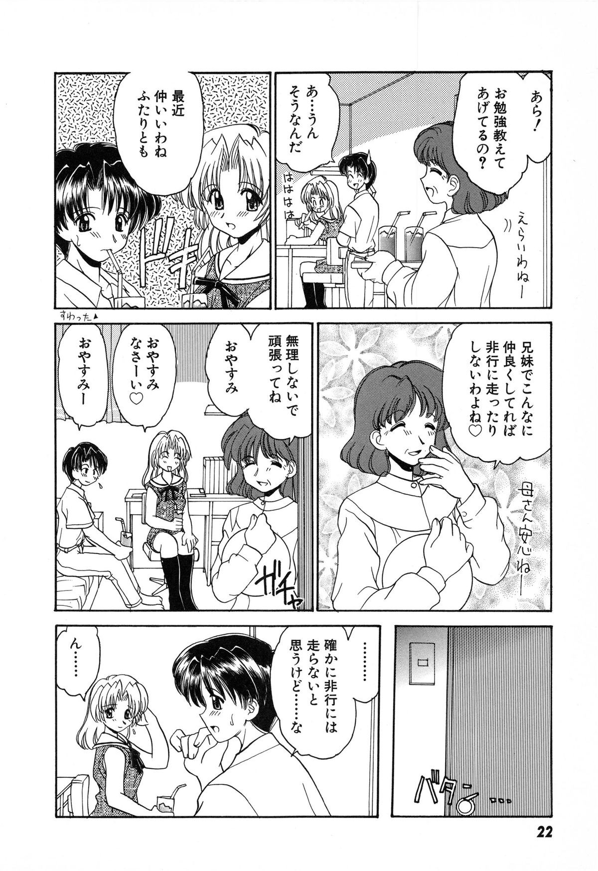 [山咲梅太郎] 初体験 First Pain